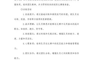初中篮球社团训练计划及总结怎么写